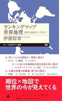プリントメーカー世界史と地理 世界史と地理は同時に学べ！』｜感想・レビュー・試し読み